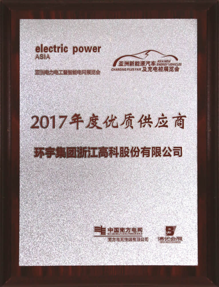 2017 Quality Supplier