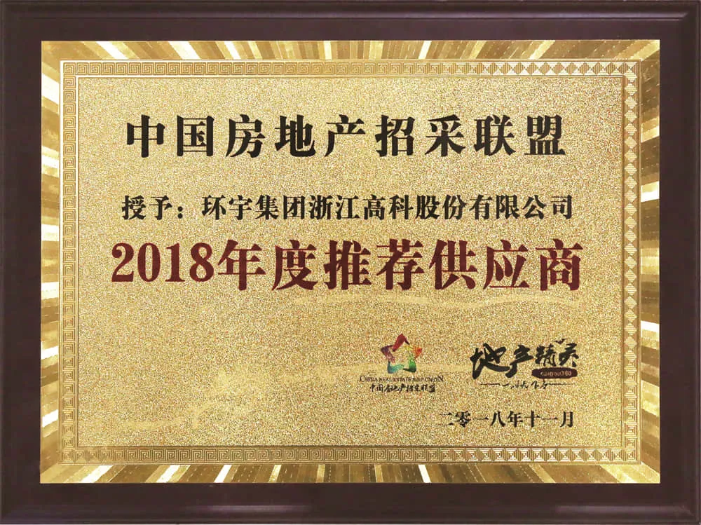 2018 Recommended Supplier