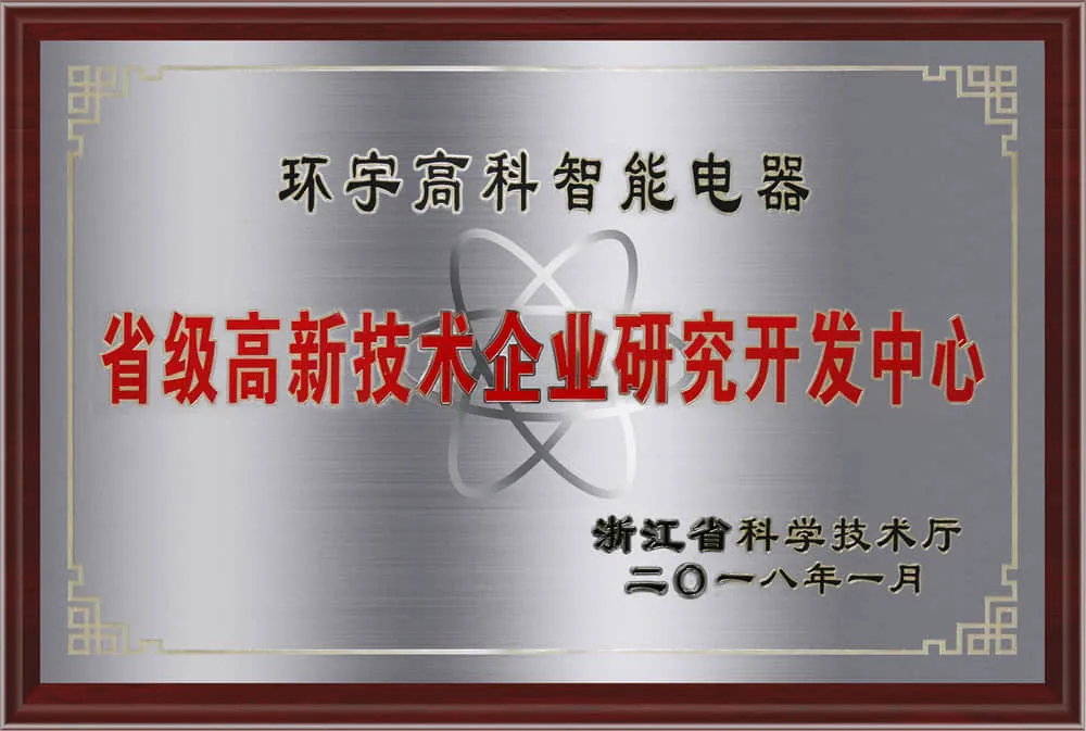 Provincial High-tech R&D Center