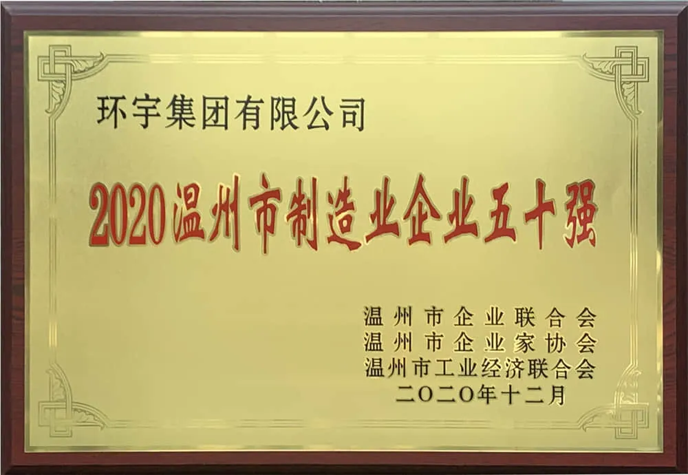 Top 50 Manufacturing Wenzhou 2020